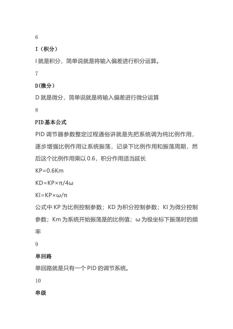 PID调节系统十五个必知概念_第2页
