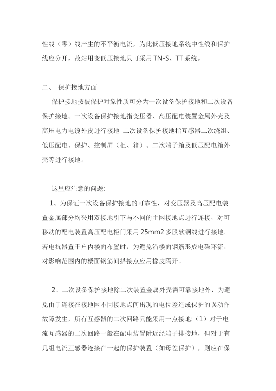 变电所接地注意事项_第2页