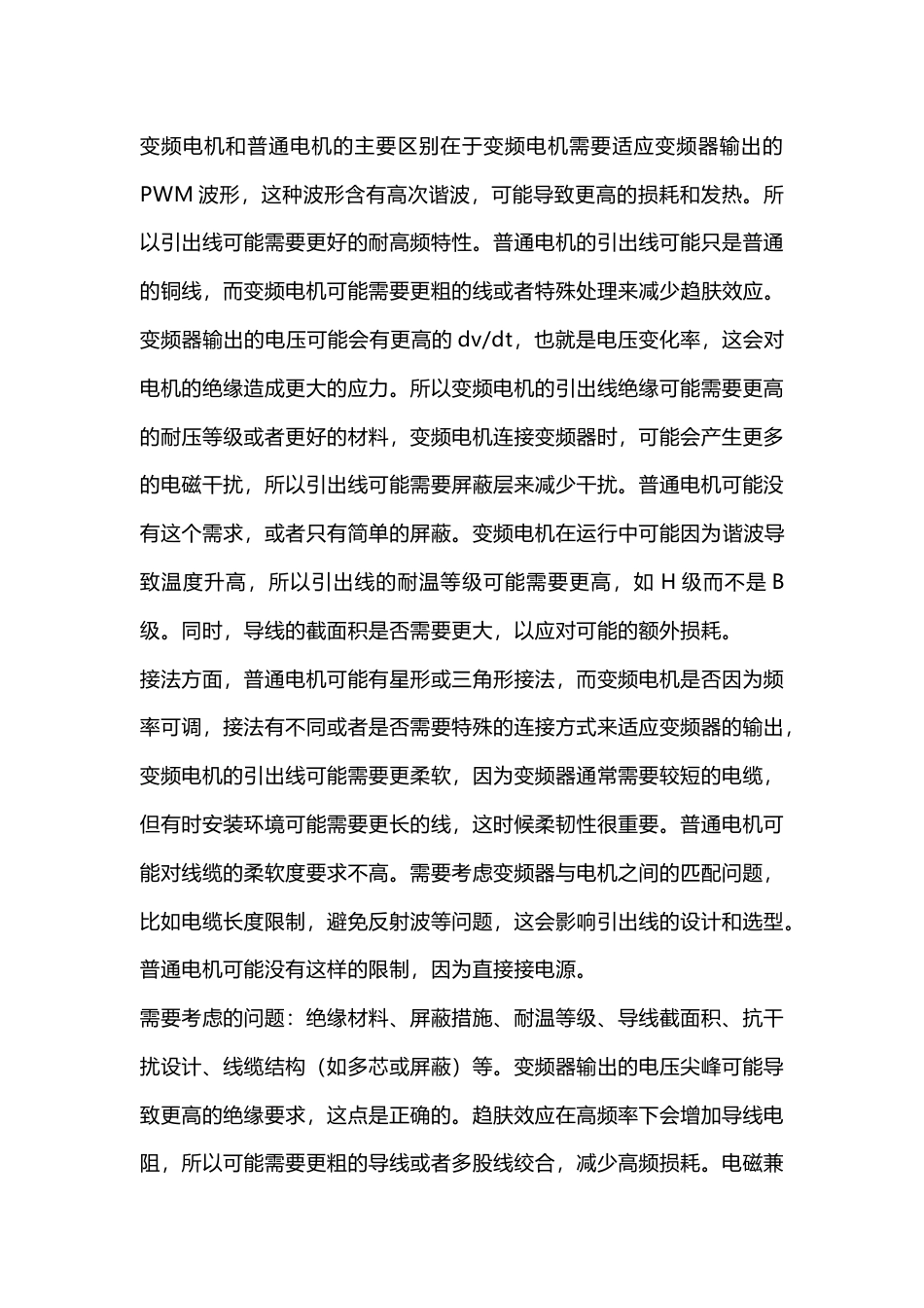 变频电机的引出线_第1页