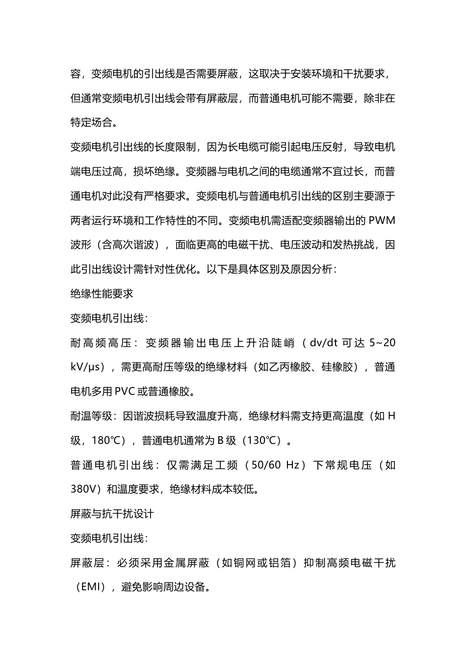 变频电机的引出线_第2页