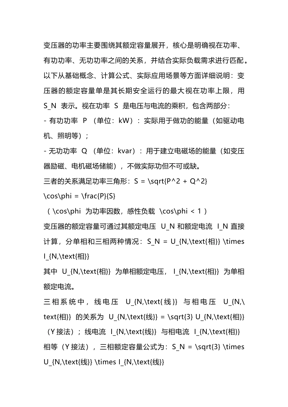 变压器额定容量与功率_第1页