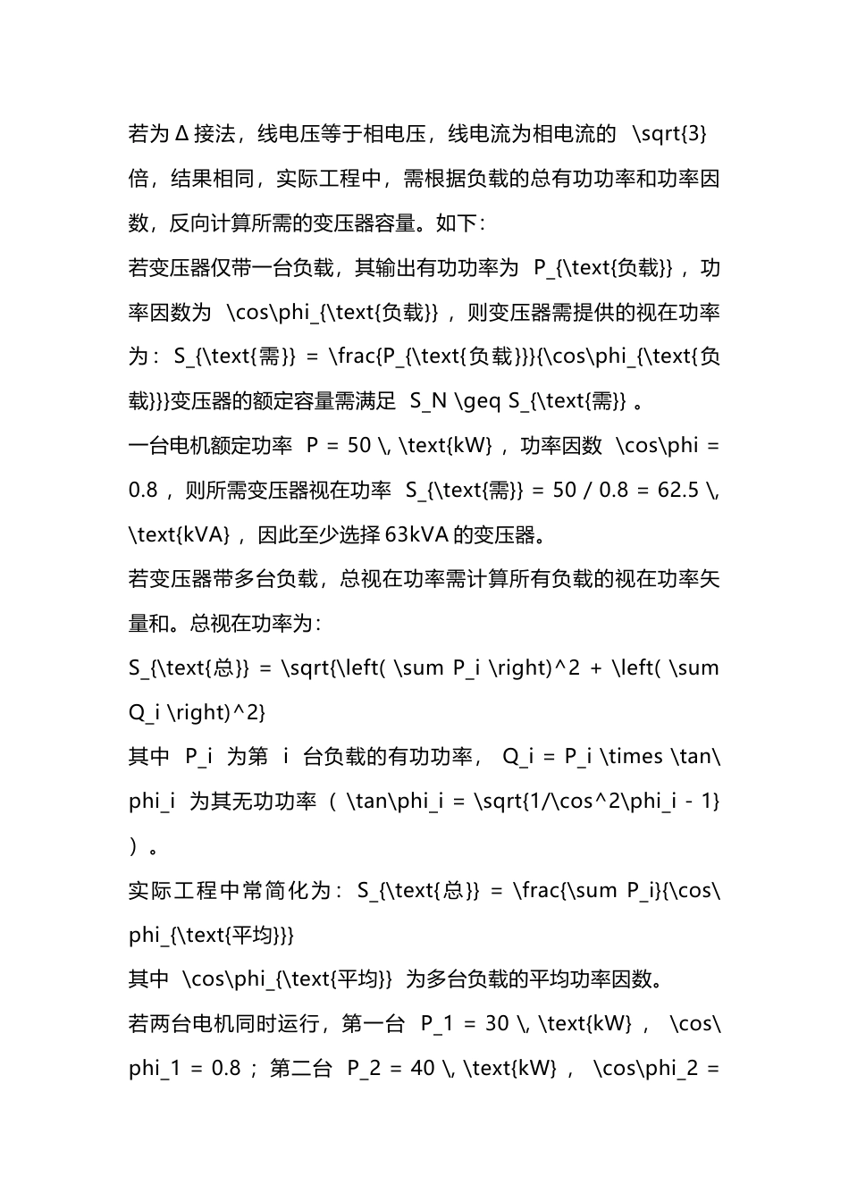 变压器额定容量与功率_第2页