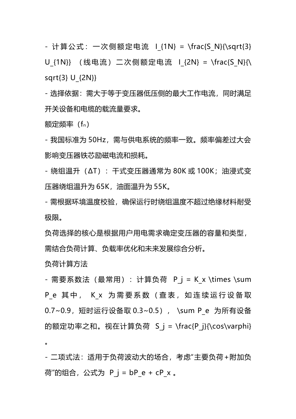 变压器额定与负荷_第2页