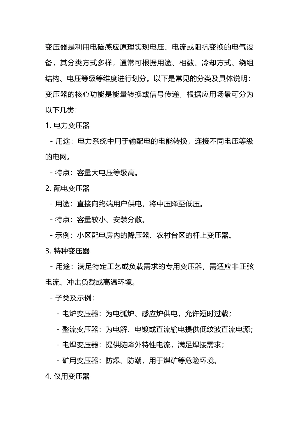 常见的变压器类型_第1页