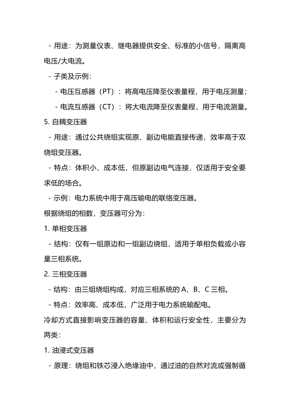 常见的变压器类型_第2页