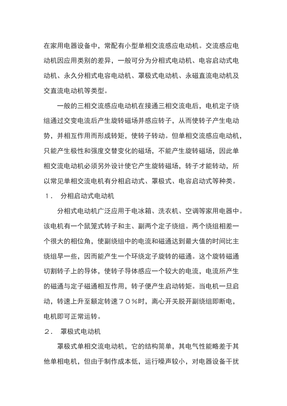 常用单相电动机种类及特性_第1页