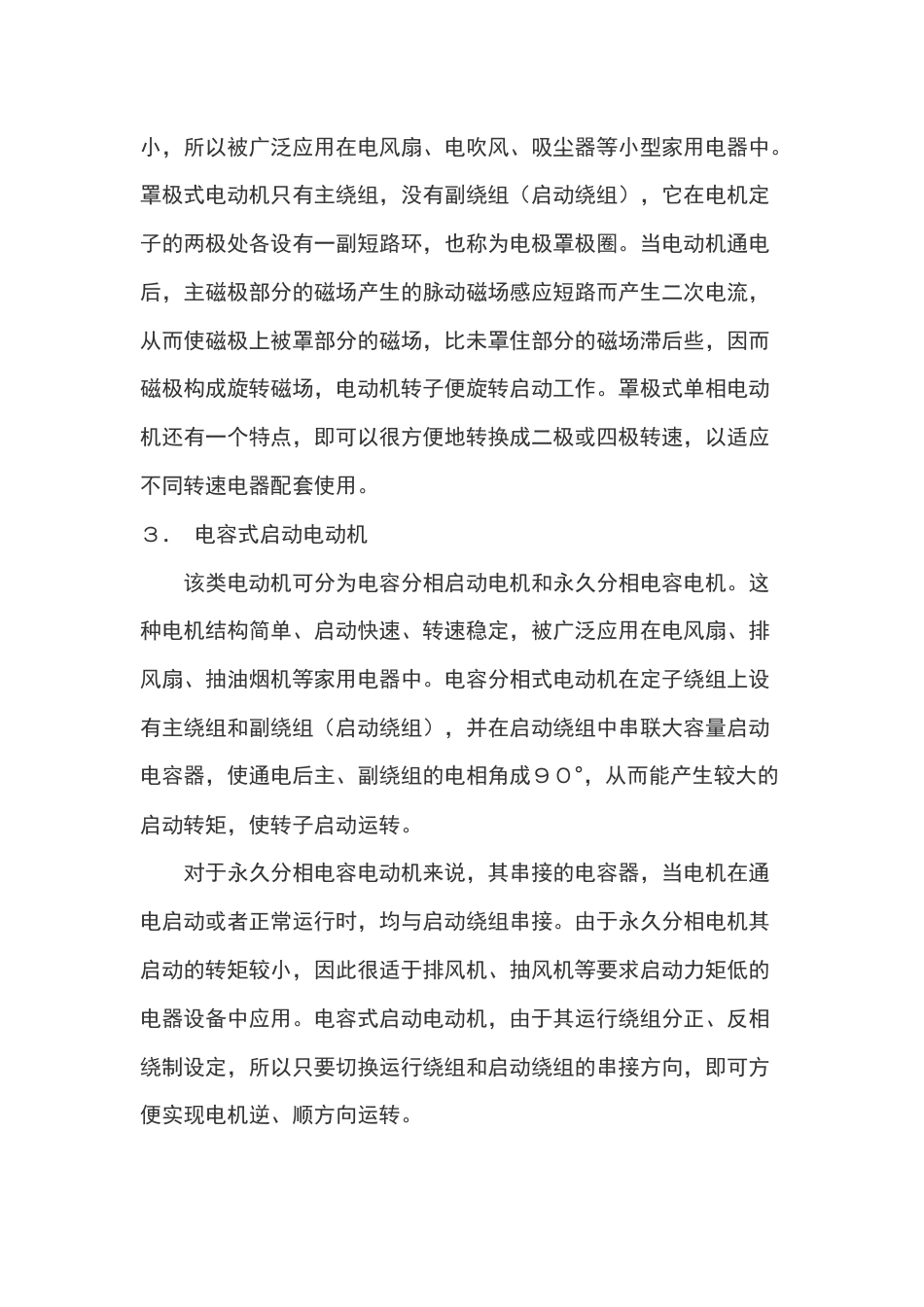 常用单相电动机种类及特性_第2页