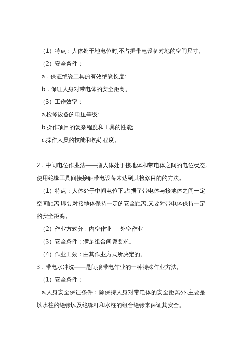 带电作业基础知识_第2页