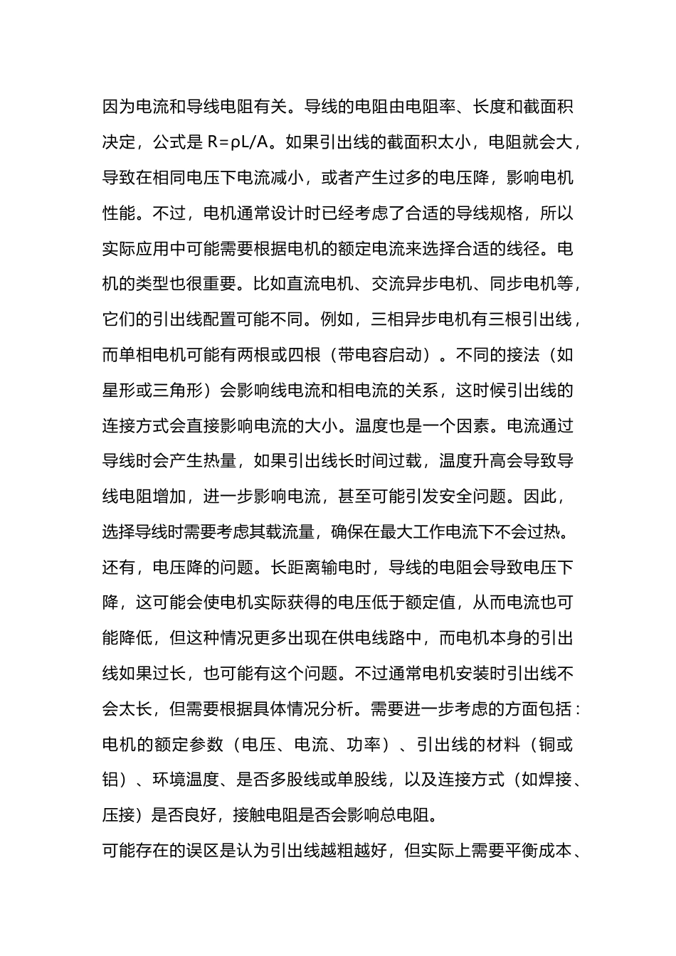 电动机引出线与电流_第1页
