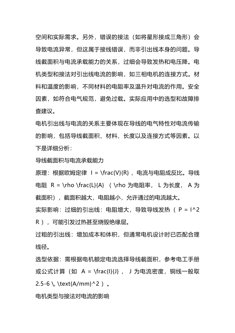 电动机引出线与电流_第2页