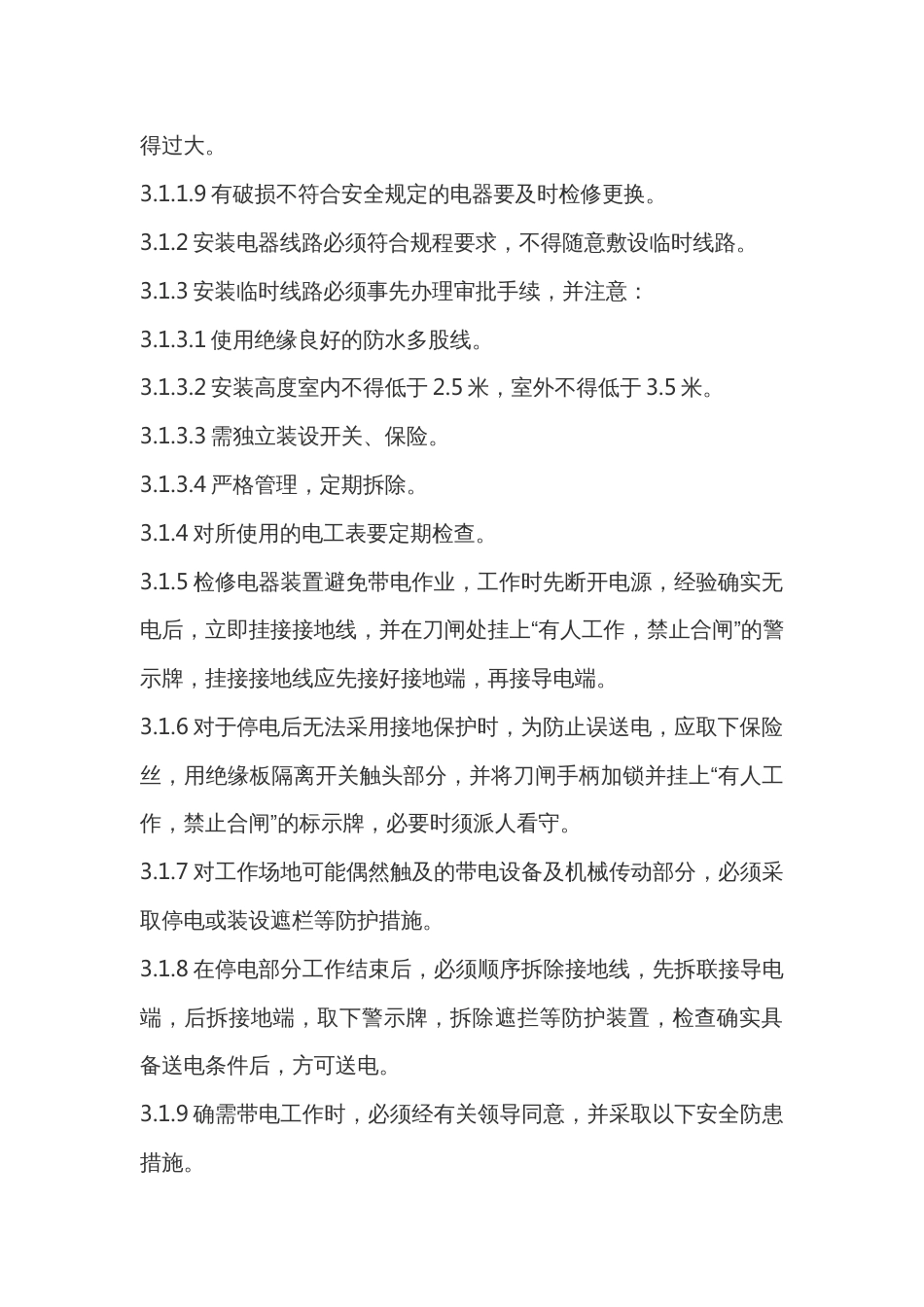 电工基本安全操作规程_第2页