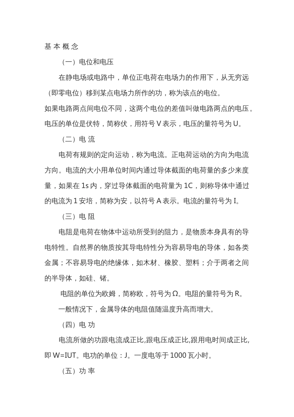 电工基本知识--基本概念_第1页