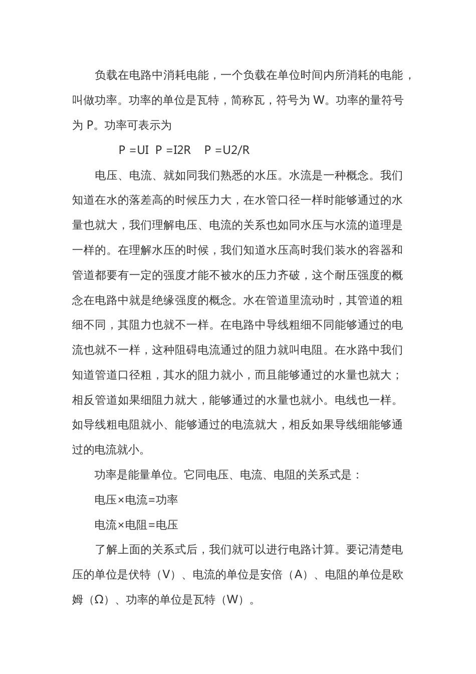 电工基本知识--基本概念_第2页