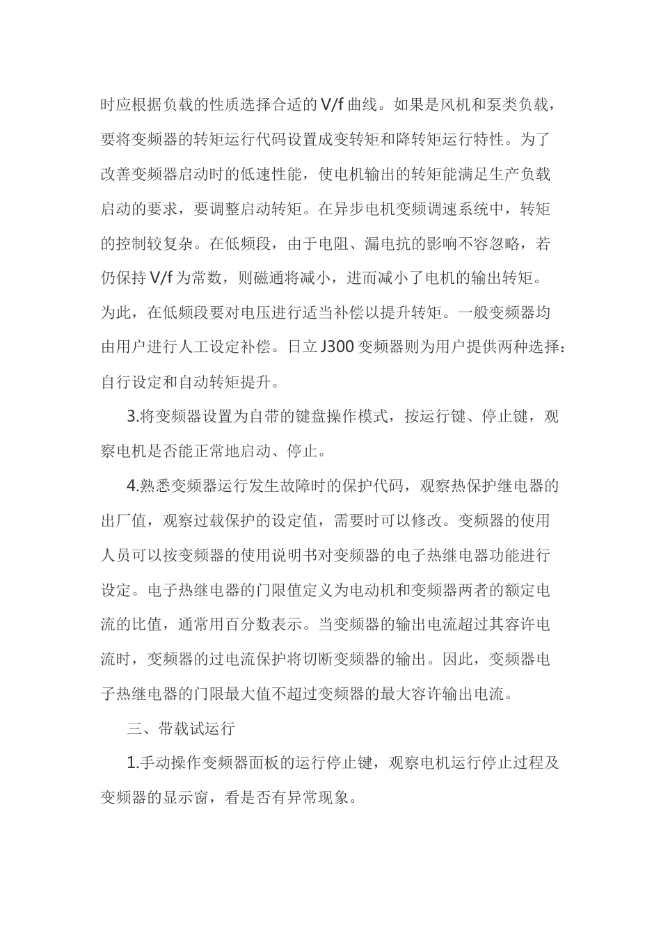 电工培训资料：变频器调试的基本步骤_第2页