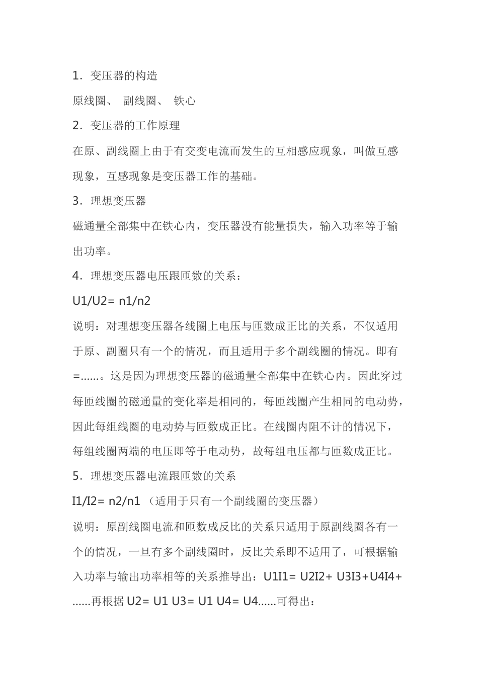 电工培训资料：变压器的结构和原理_第1页