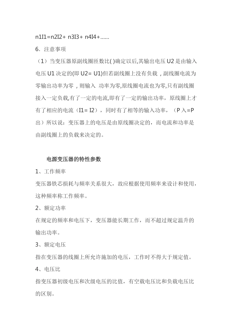 电工培训资料：变压器的结构和原理_第2页