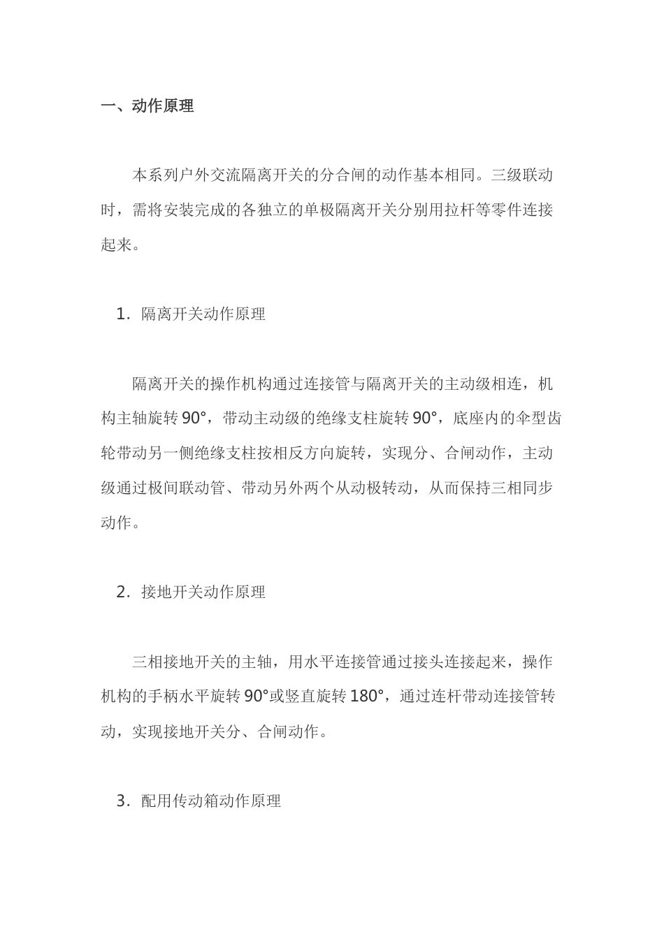 电工培训资料：隔离开关动作原理_第1页