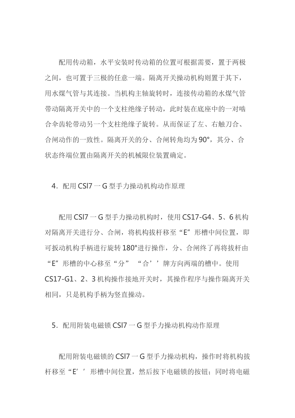 电工培训资料：隔离开关动作原理_第2页