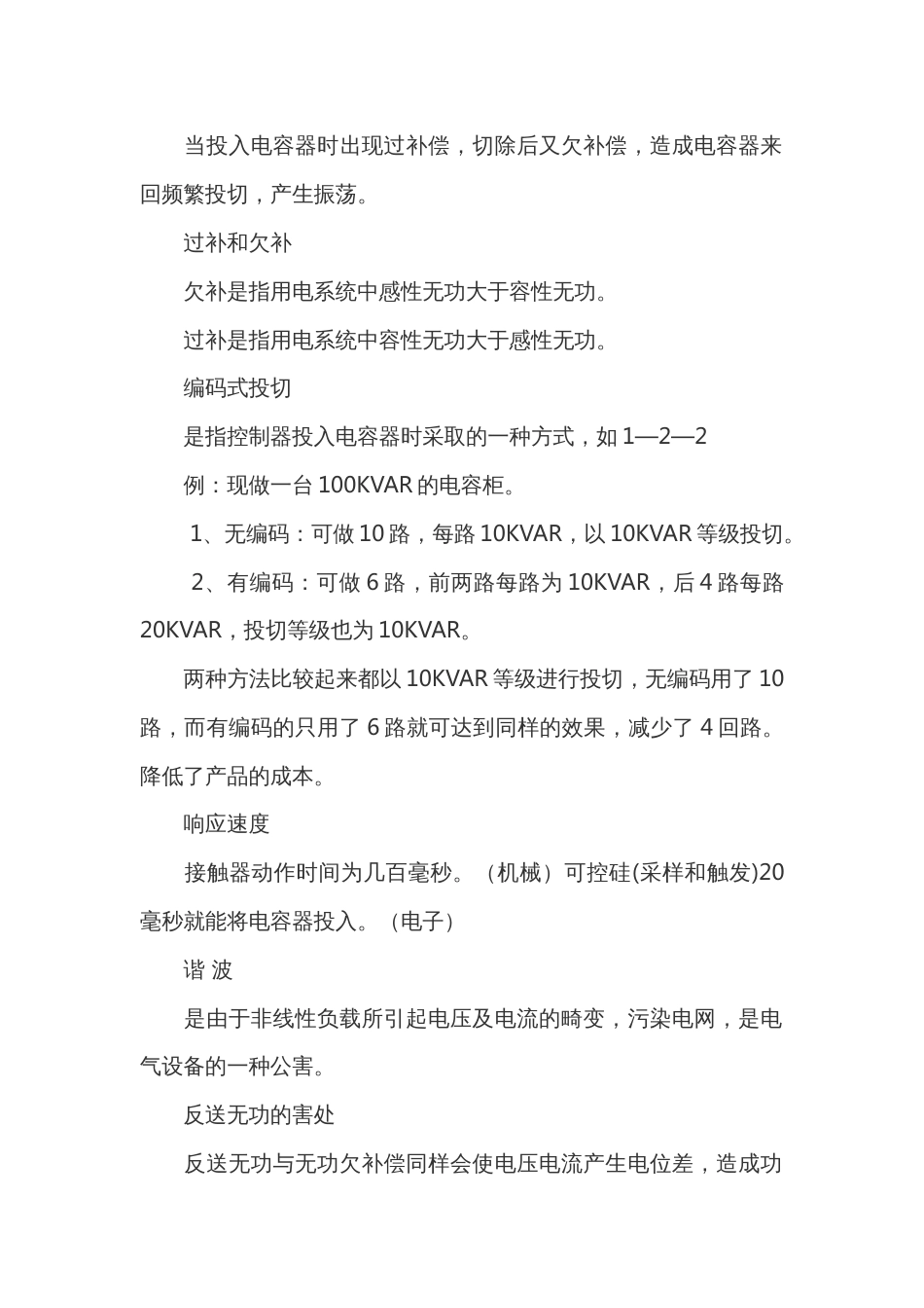 电工培训资料：无功补偿相关名词_第2页