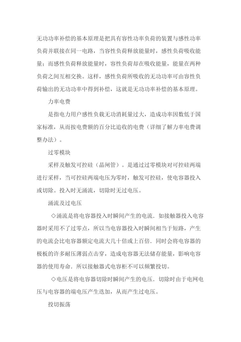 电工培训资料：无功补偿相关名词解释_第1页