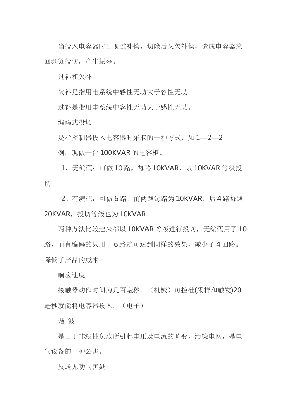 电工培训资料：无功补偿相关名词解释_第2页