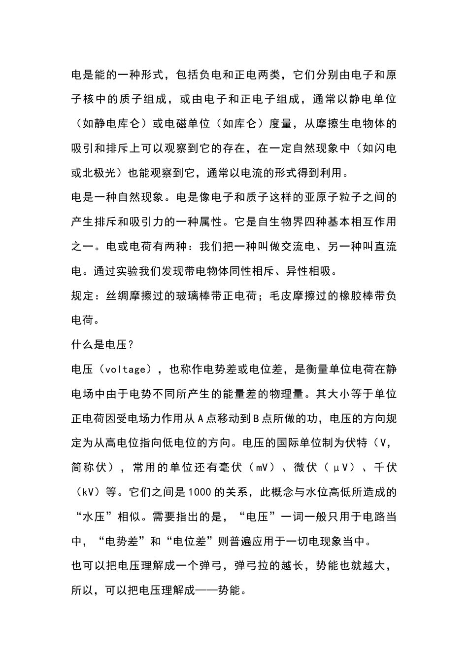 电力负荷的计算及电缆选型_第1页