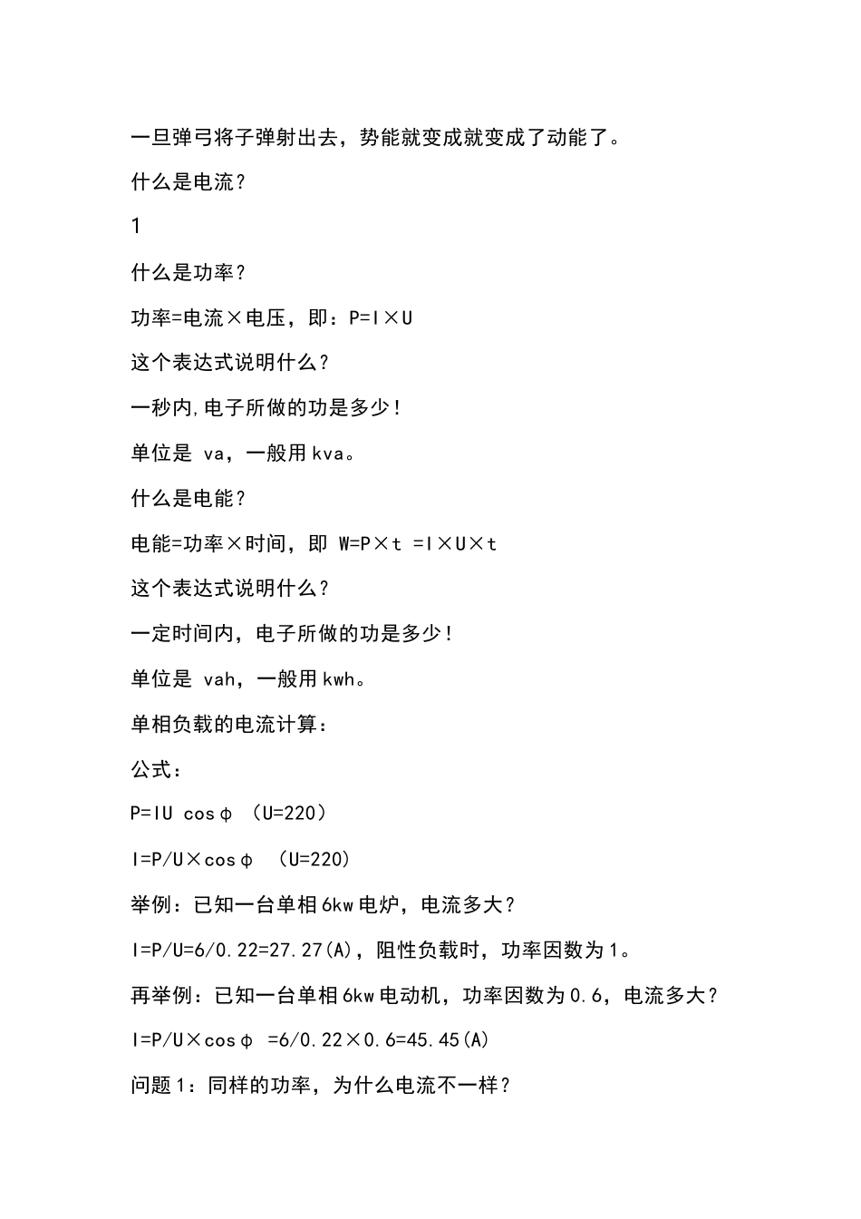电力负荷的计算及电缆选型_第2页