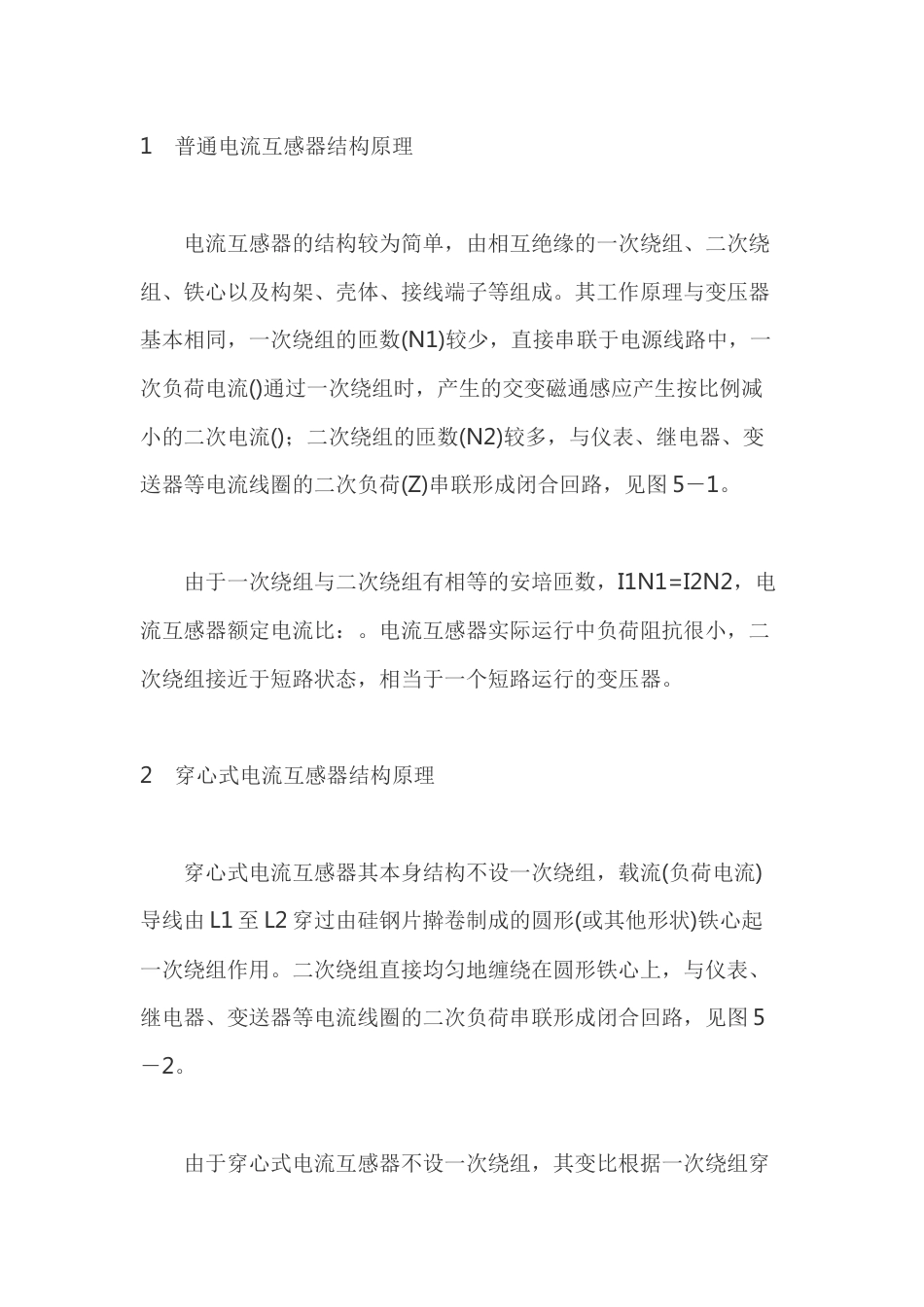 电流互感器结构原理_第1页