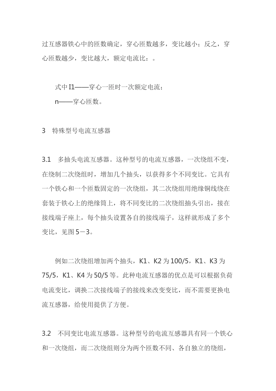 电流互感器结构原理_第2页