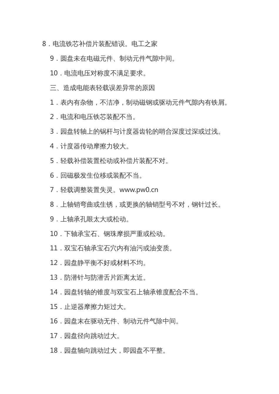 电能表调整中异常情况_第2页
