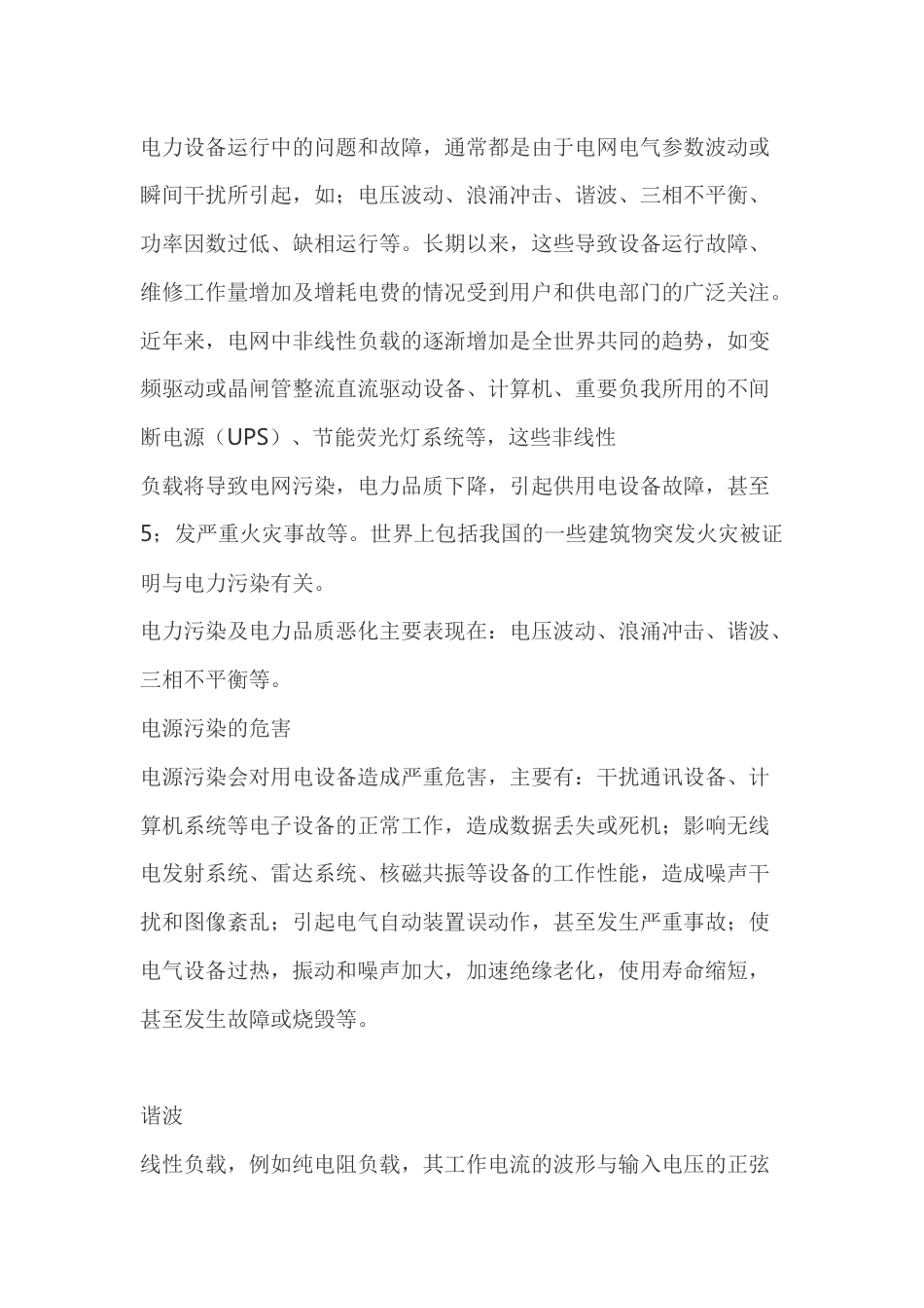 电源污染的治理_第1页