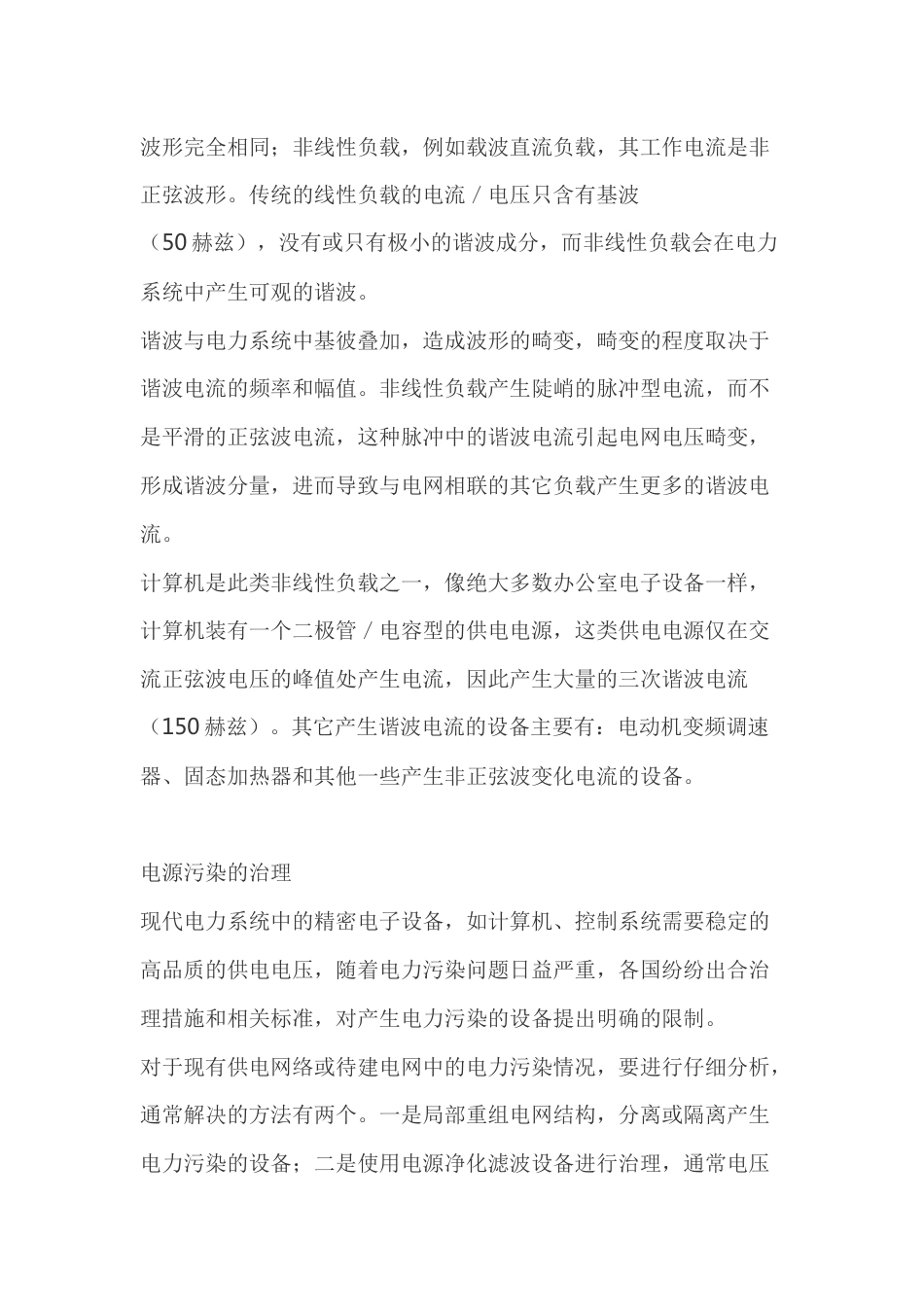 电源污染的治理_第2页