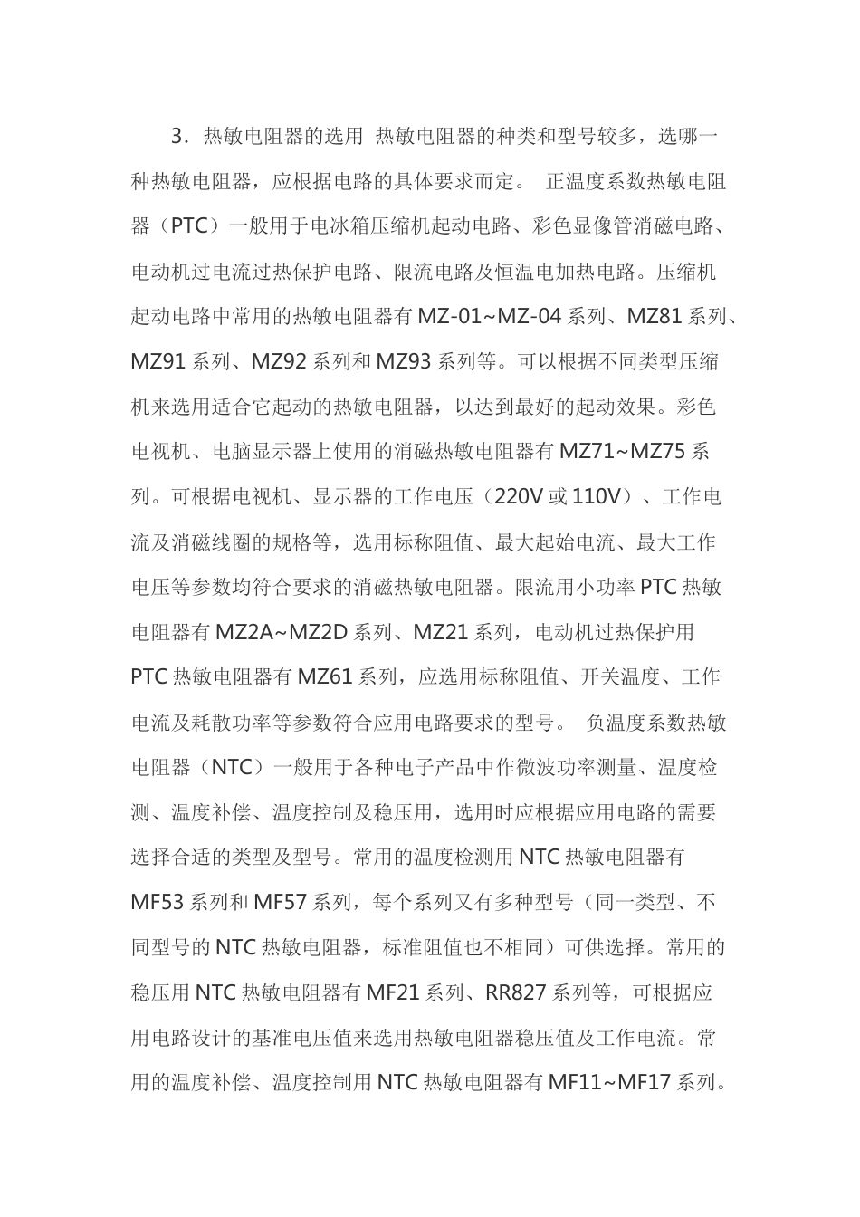 电阻器的正确选择_第2页