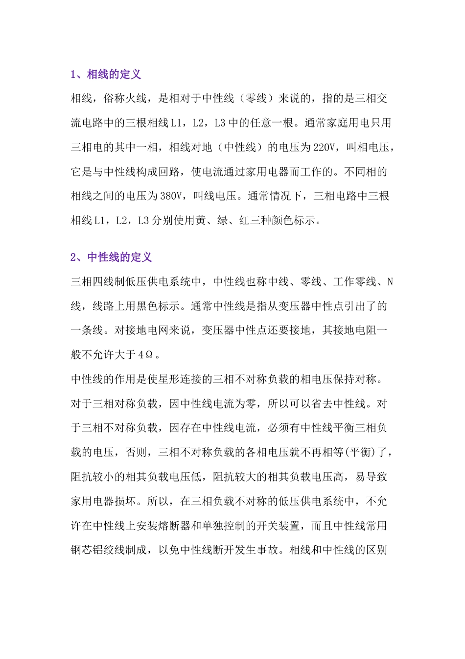 各种配电线的区别_第1页