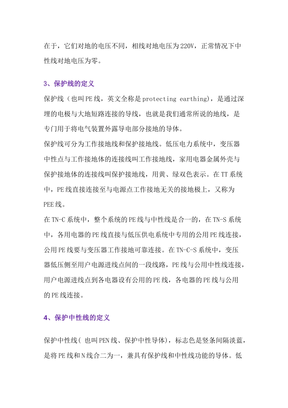 各种配电线的区别_第2页