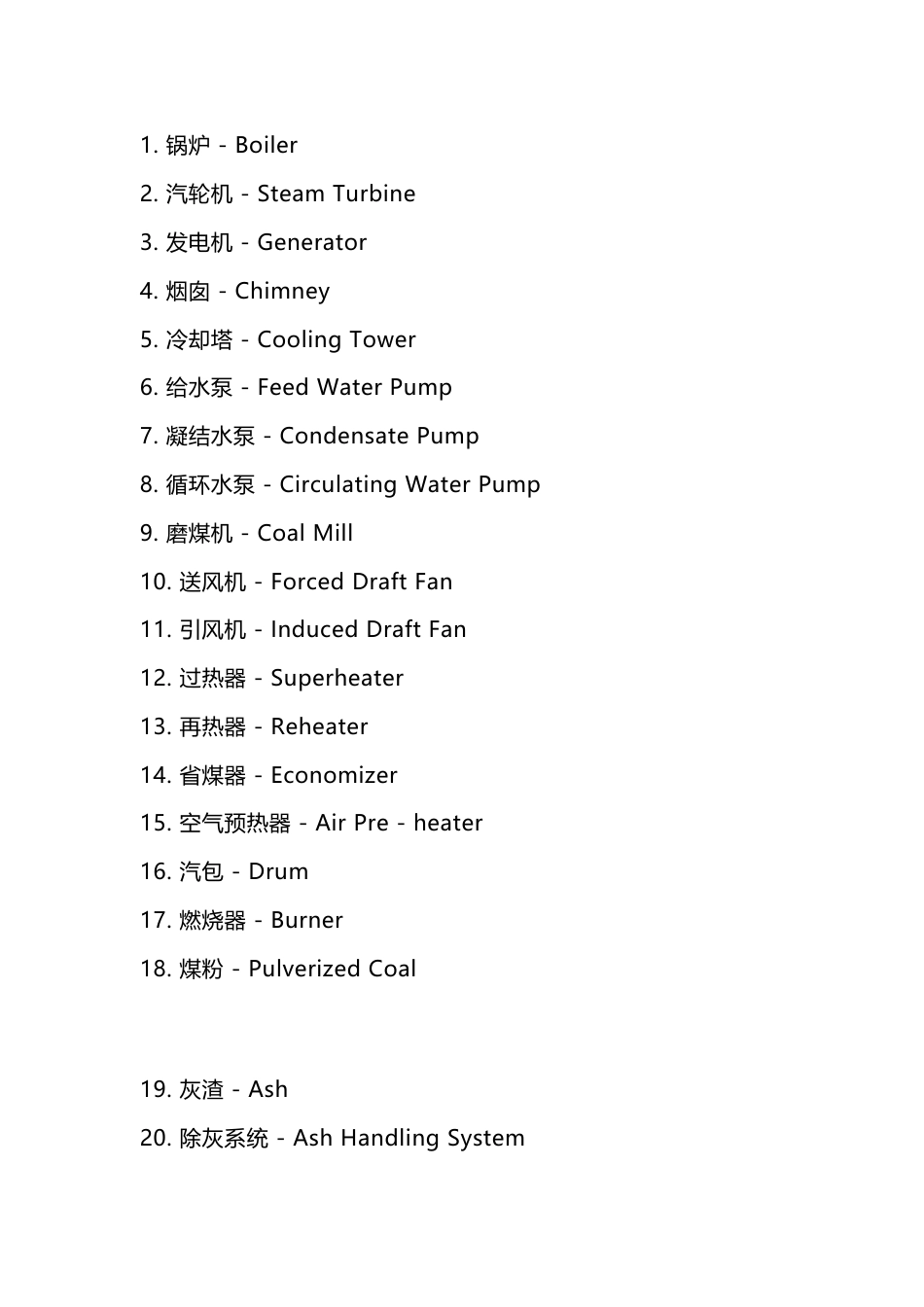 火力发电厂常用名词中英文对照100例_第1页
