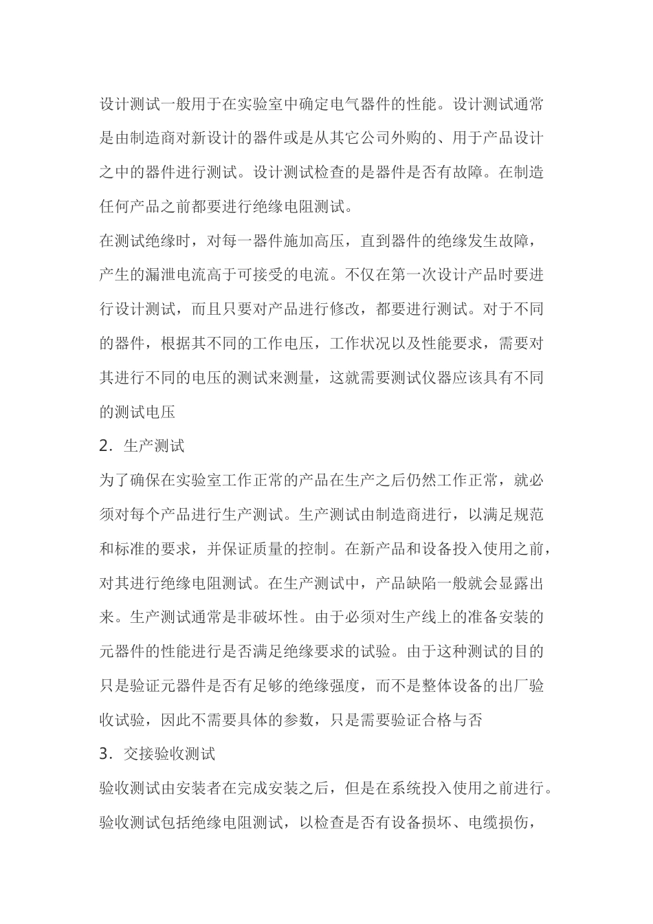 绝缘电阻测试重要性_第2页