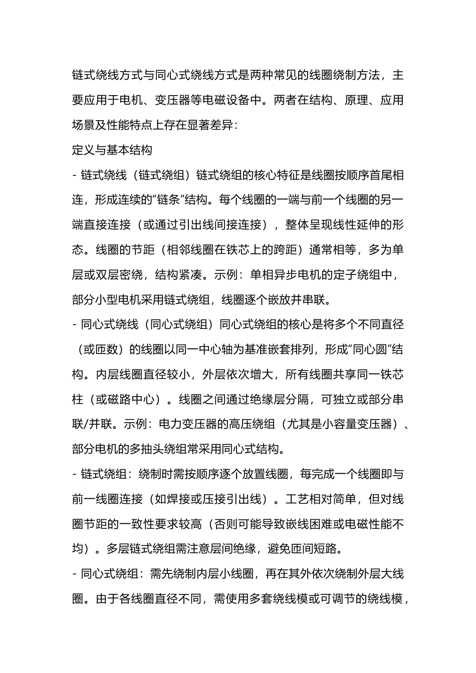 链式与同心式绕线的区别_第1页