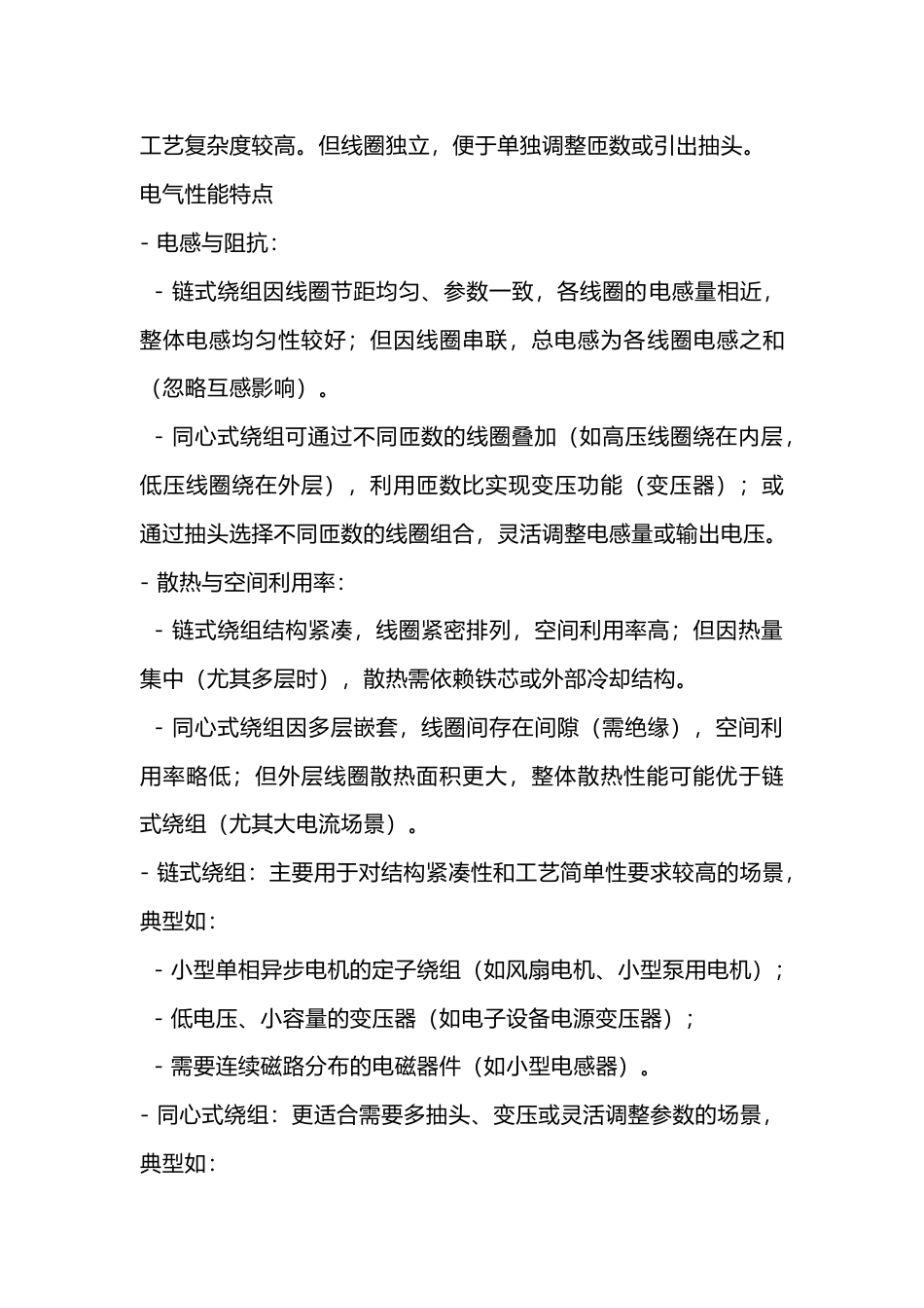 链式与同心式绕线的区别_第2页