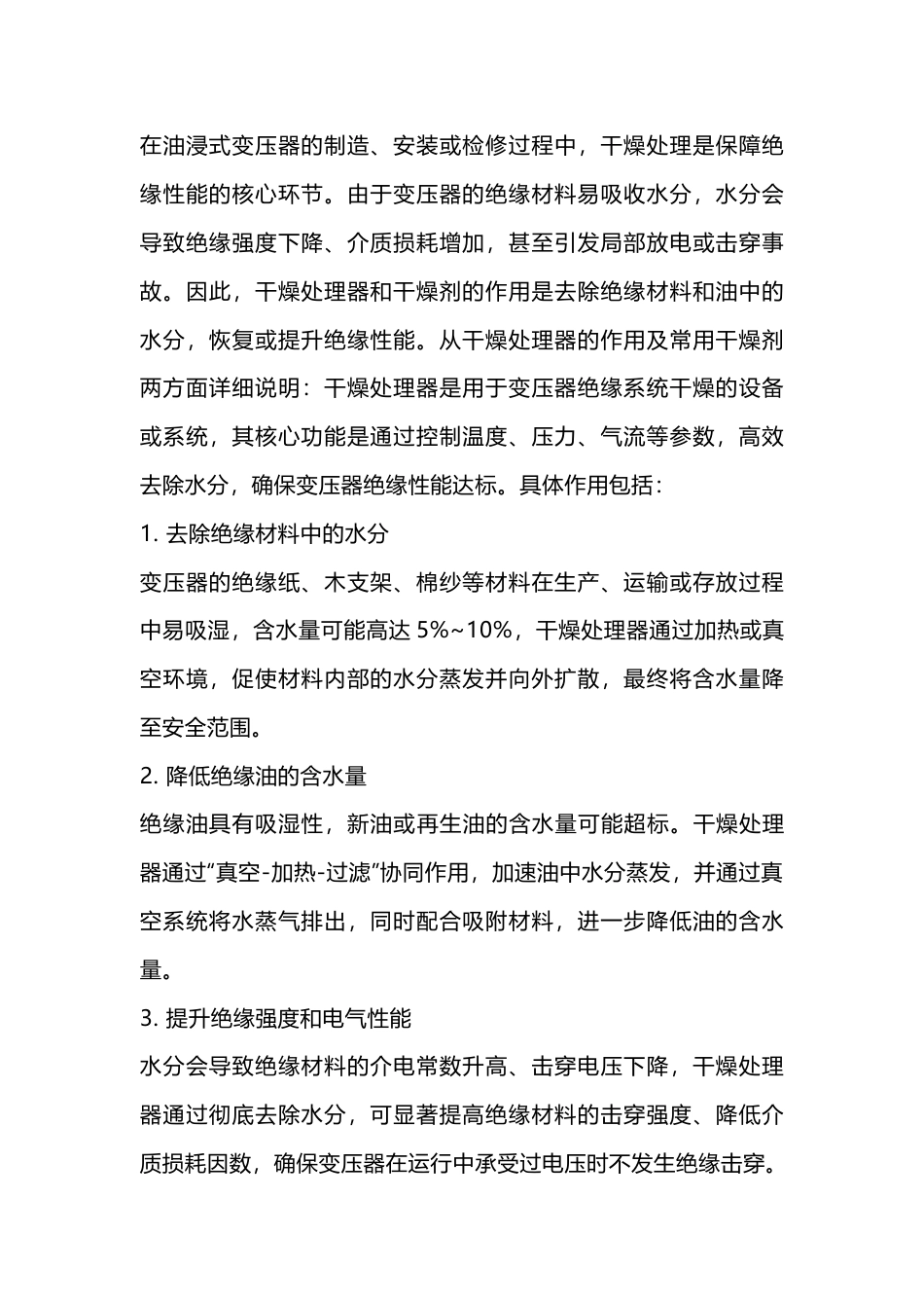 油变的干燥处理_第1页