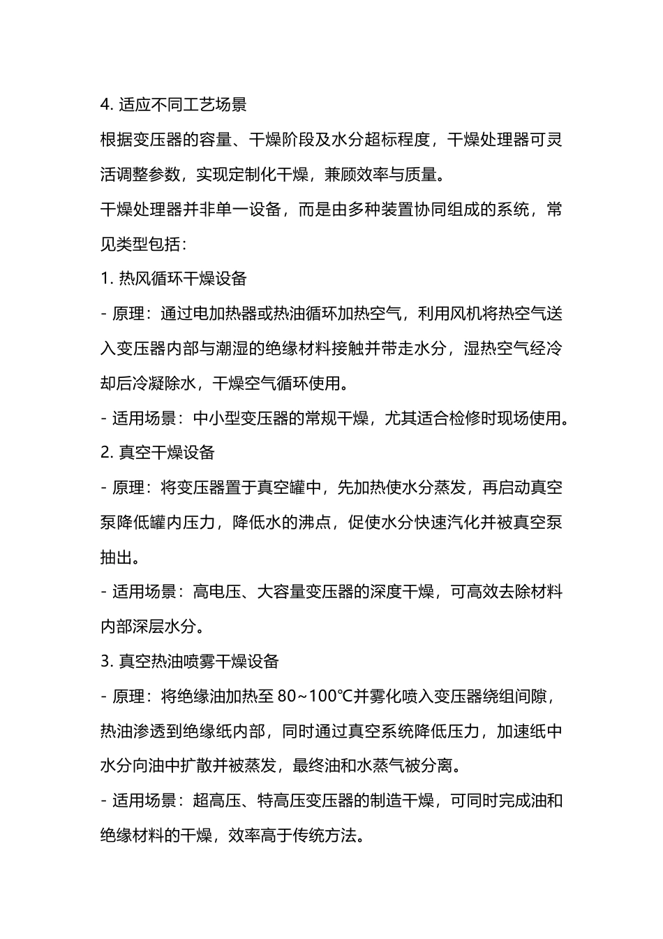 油变的干燥处理_第2页