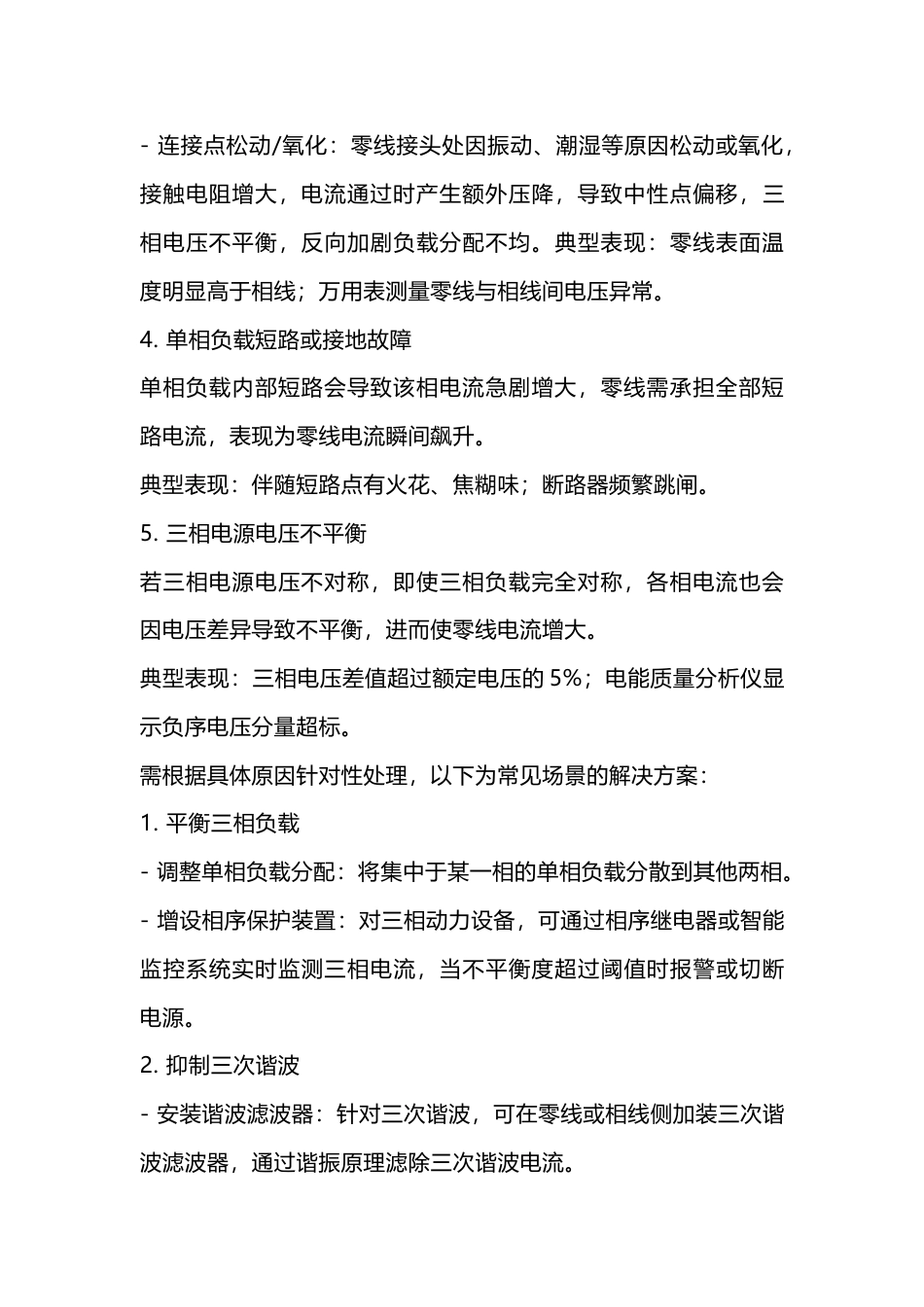 零线电流变大的_第2页