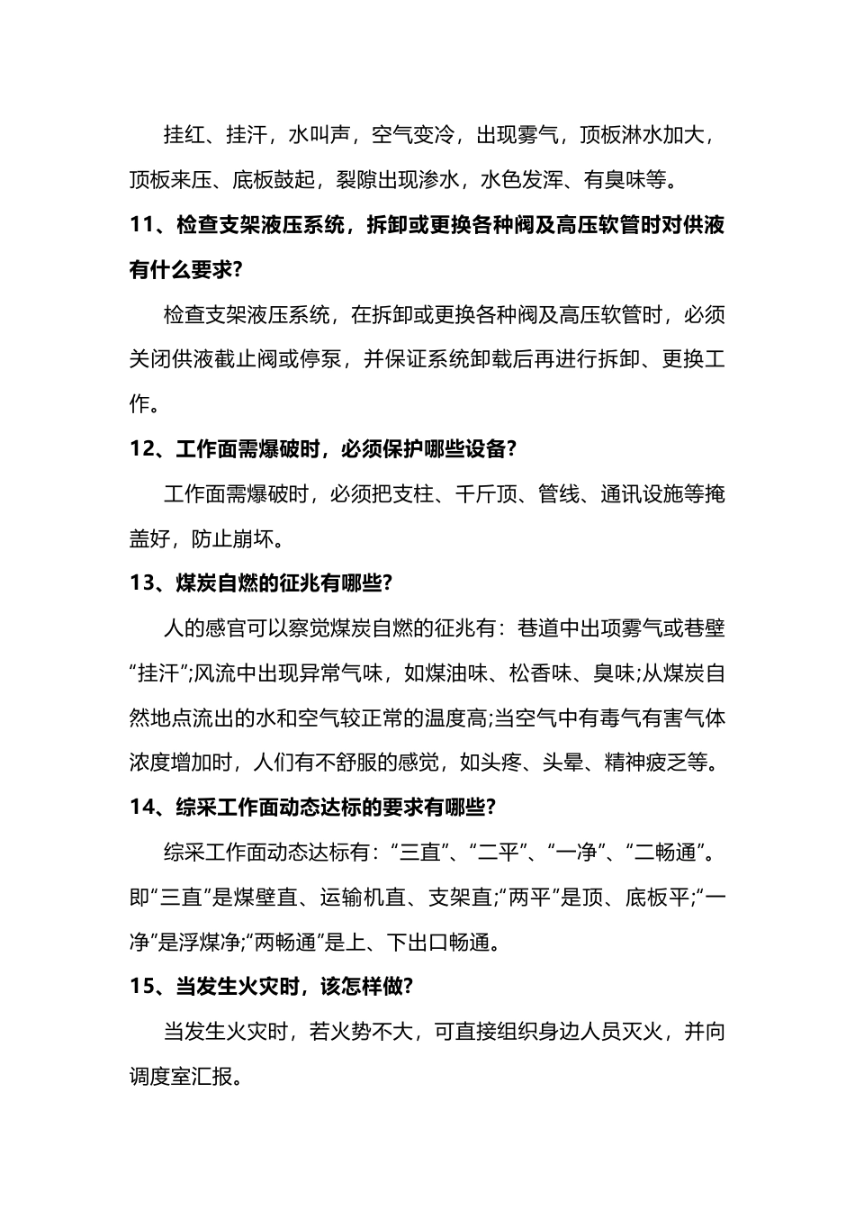 煤矿采煤专业管理试题(问答题)含答案-2_第2页