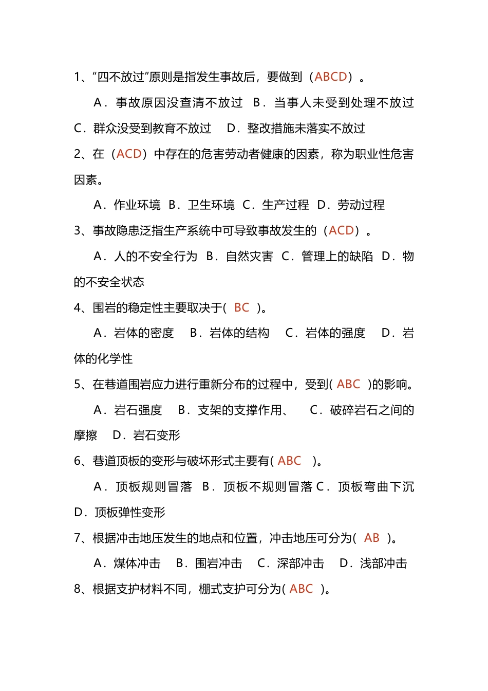煤矿安全生产标准化模拟练习题第72份试卷含解析_第1页