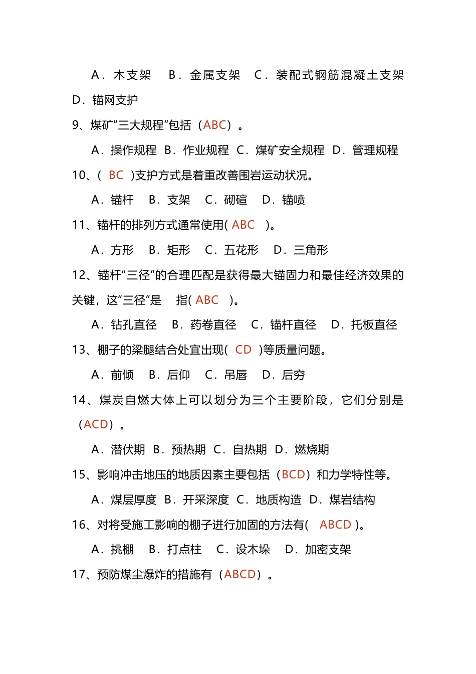 煤矿安全生产标准化模拟练习题第72份试卷含解析_第2页