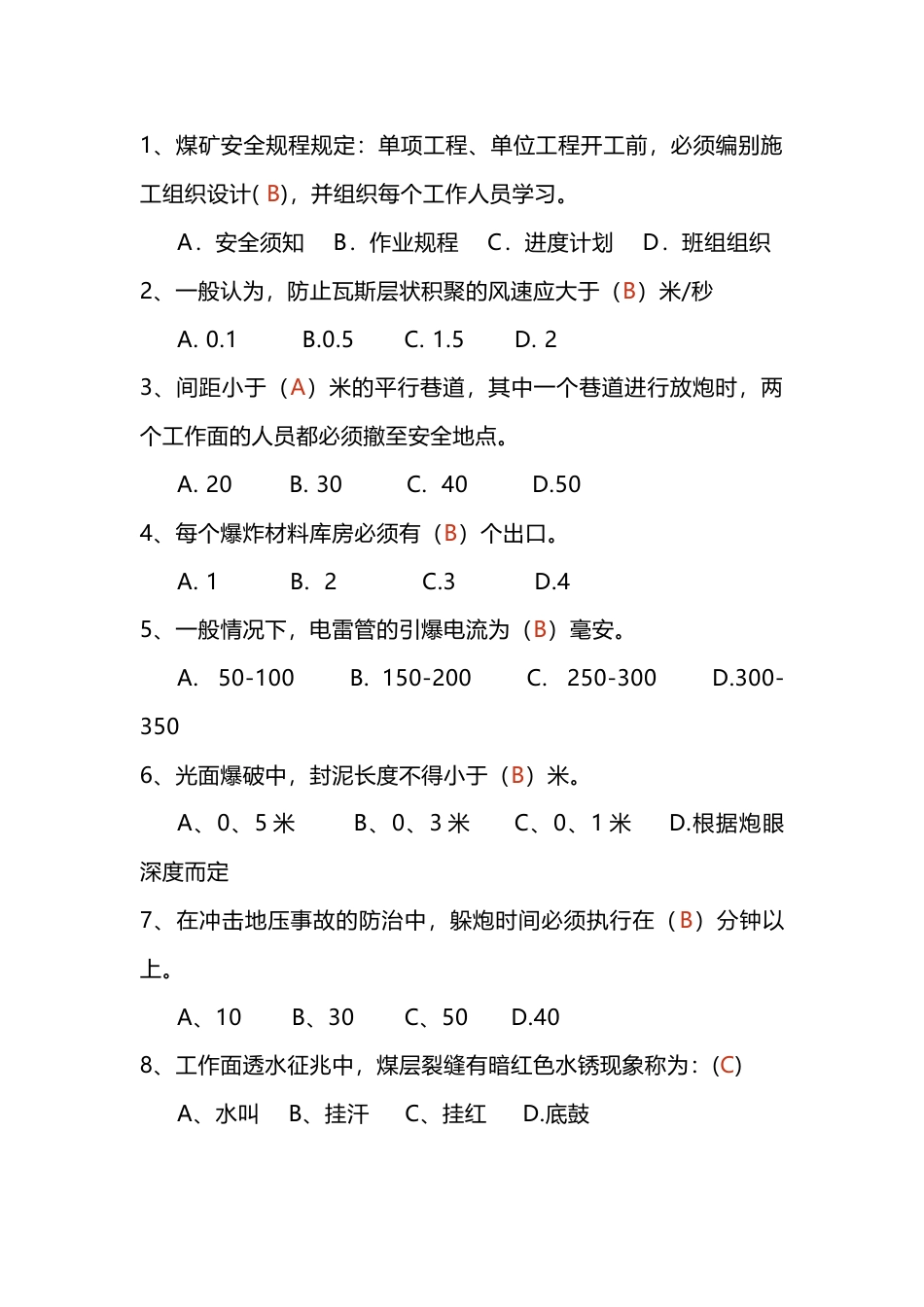 试卷文档1：煤矿安全生产知识试题库(含答案)-2_第1页