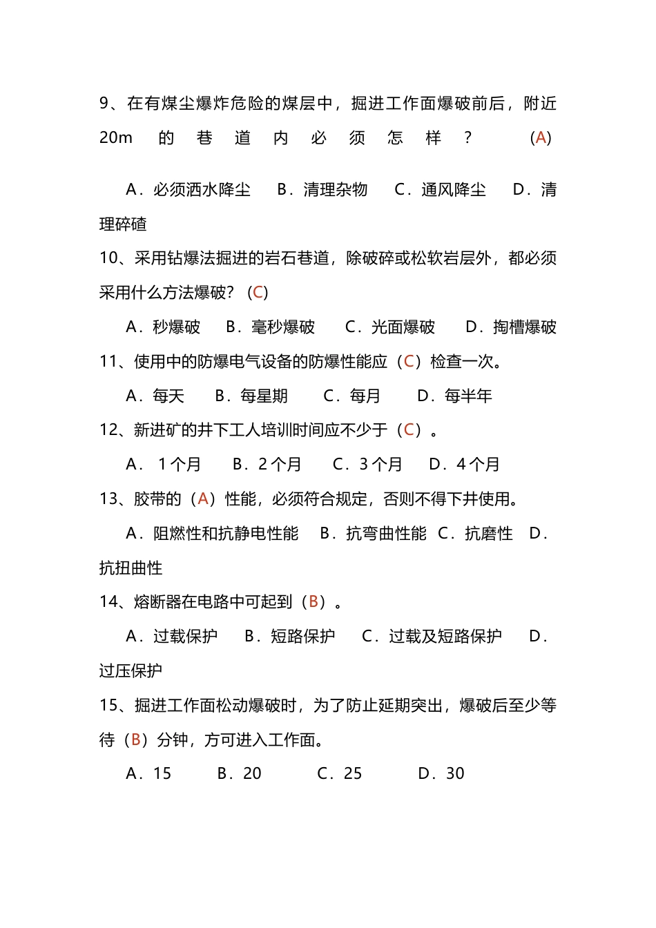 试卷文档1：煤矿安全生产知识试题库(含答案)-2_第2页