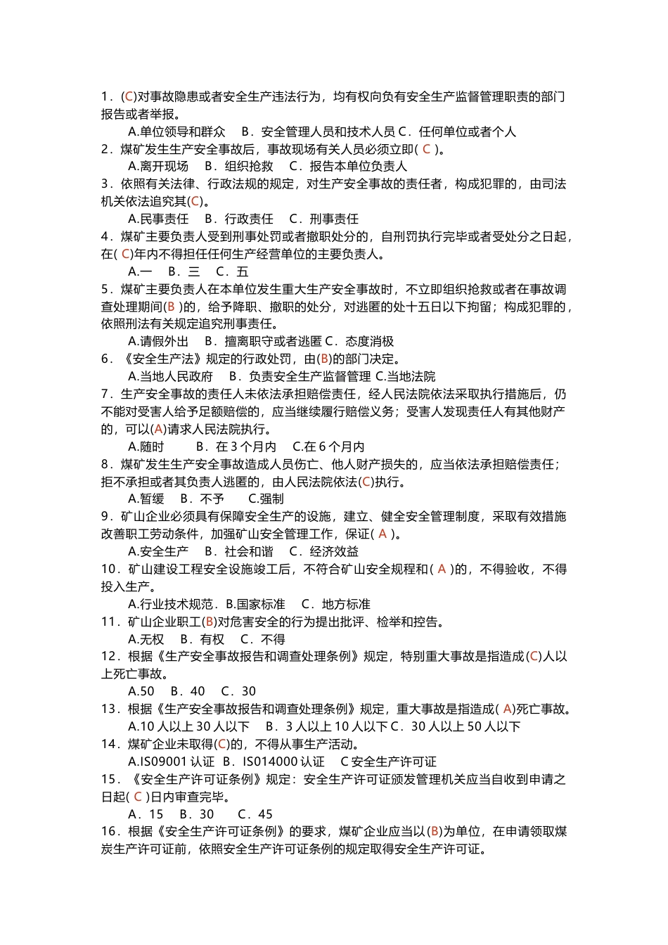 试卷文档2：煤矿安全生产标准化题库(含答案)-2_第1页