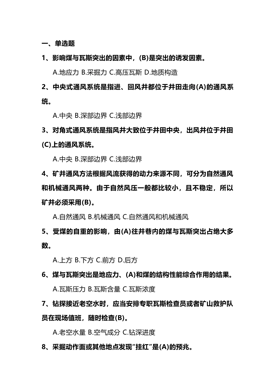 瓦斯抽采工模拟练习题第72份试卷含解析_第1页
