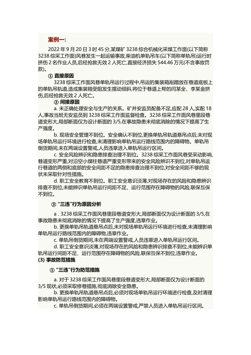 煤矿井下运输事故案例分析_第1页